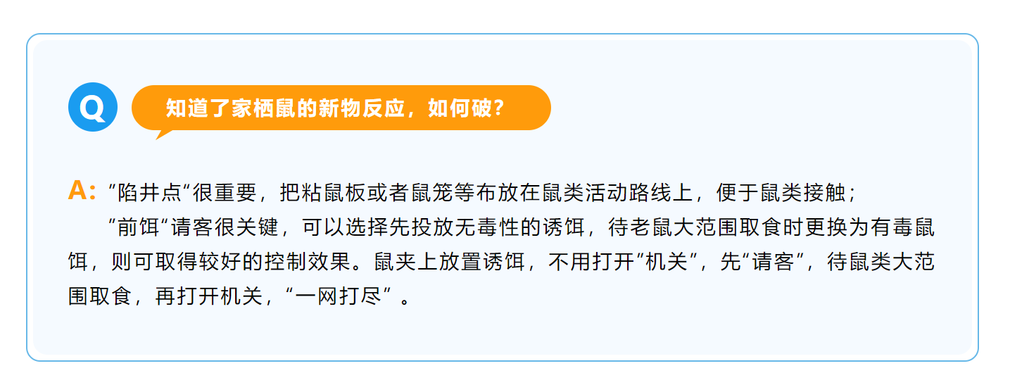 老鼠拒食熟悉环境里突然出现的新食物鼠类"新物反应"该怎么破?(图4)