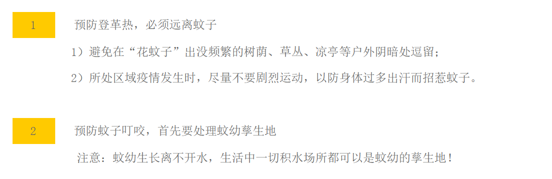 【登革热阻击战】如何居家防控“罪魁祸首”花蚊子，深圳夏季灭蚊虫首选益周，我们的专业的！看这里!(图4)